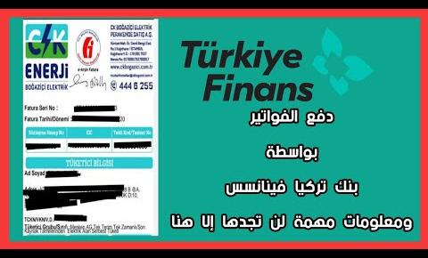 Türkiye Finans :دفع فاتورة كهربا اسطنبول ومعلومات لم تسمعها من قبل #TürkiyeFinans Haberleri